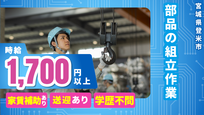 高木工業株式会社 技術を磨く【部品の組立作業】の工場求人・派遣情報 | ジョバディ工場