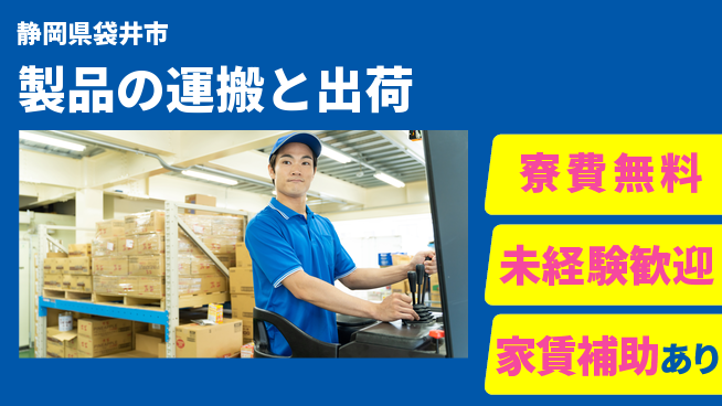 ＵＴエージェント株式会社 【製品の運搬と出荷】の工場求人・派遣情報 | ジョバディ工場