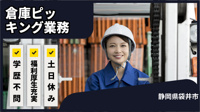 ＵＴエージェント株式会社 住居費ゼロ円【倉庫ピッキング業務】の工場求人・派遣情報 | ジョバディ工場