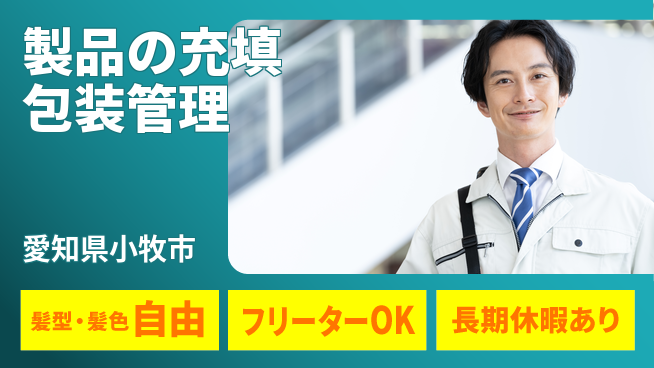 ＵＴエージェント株式会社 【製品の充填包装管理】の工場求人・派遣情報 | ジョバディ工場