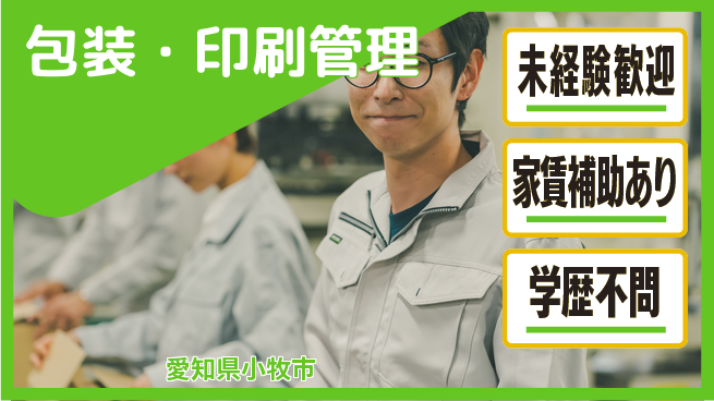 ＵＴエージェント株式会社 資格支援有【包装・印刷管理】の工場求人・派遣情報 | ジョバディ工場