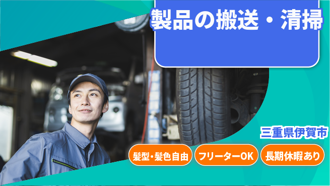 ＵＴエージェント株式会社 充実サポート【製品の搬送・清掃】の工場求人・派遣情報 | ジョバディ工場