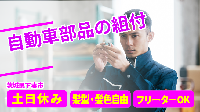 ＵＴエージェント株式会社 高収入可【自動車部品の組付】の工場求人・派遣情報 | ジョバディ工場