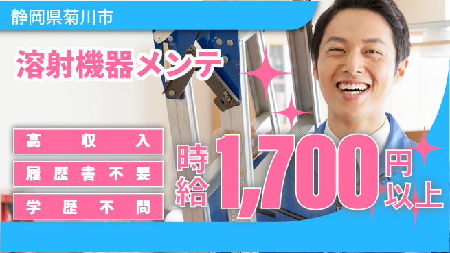 株式会社平山 安心の昼勤務【溶射機器メンテ】の工場求人・派遣情報 | ジョバディ工場