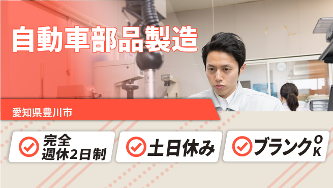 株式会社平山 柔軟な面接【自動車部品製造】の工場求人・派遣情報 | ジョバディ工場