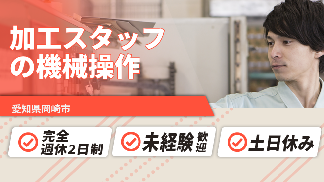 株式会社平山 【加工スタッフの機械操作】の工場求人・派遣情報 | ジョバディ工場