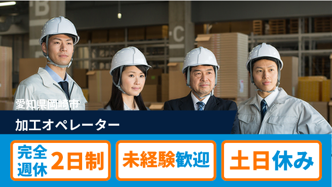 株式会社平山 オンライン面接可【加工オペレーター】の工場求人・派遣情報 | ジョバディ工場