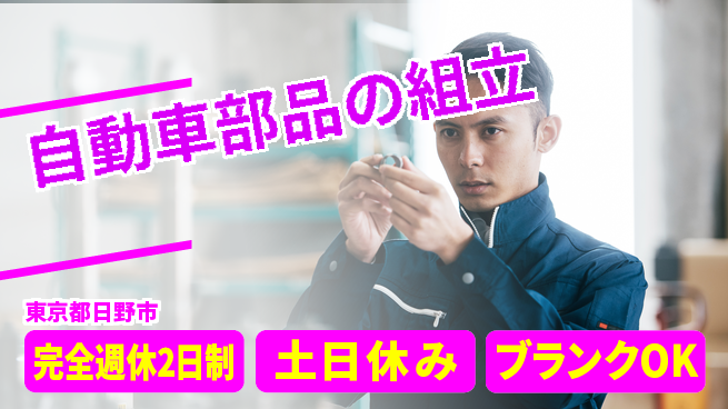 株式会社平山 【自動車部品の組立】の工場求人・派遣情報 | ジョバディ工場