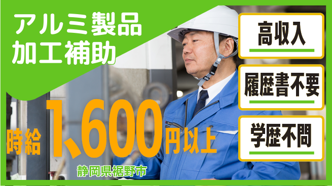 株式会社平山 柔軟な面接対応【アルミ製品加工補助】の工場求人・派遣情報 | ジョバディ工場