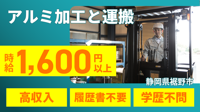 株式会社平山 稼げるチャンス【アルミ加工と運搬】の工場求人・派遣情報 | ジョバディ工場