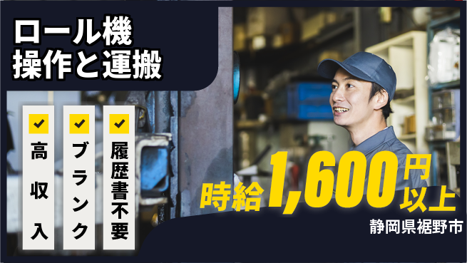 株式会社平山 【ロール機操作と運搬】の工場求人・派遣情報 | ジョバディ工場