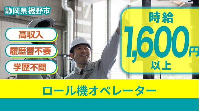 株式会社平山 柔軟面接可【ロール機オペレーター】の工場求人・派遣情報 | ジョバディ工場