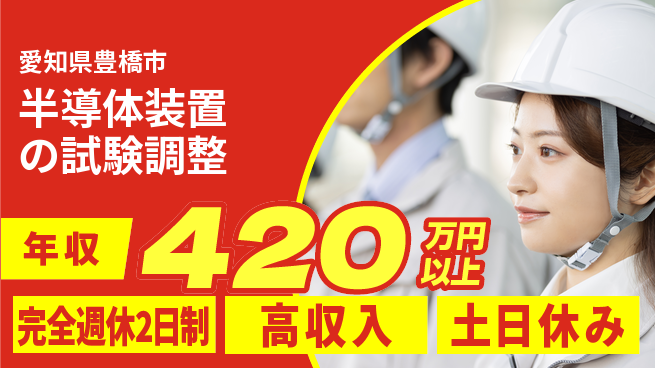 株式会社平山 【半導体装置の試験調整】の工場求人・派遣情報 | ジョバディ工場