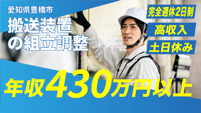 株式会社平山 【搬送装置の組立調整】の工場求人・派遣情報 | ジョバディ工場
