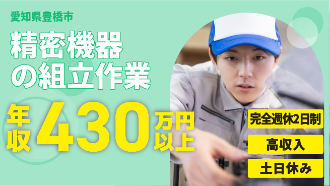 株式会社平山 リフレッシュ充実【精密機器の組立作業】の工場求人・派遣情報 | ジョバディ工場