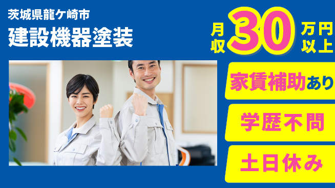 日本マニュファクチャリングサービス株式会社 安心スタート【建設機器塗装】の工場求人・派遣情報 | ジョバディ工場
