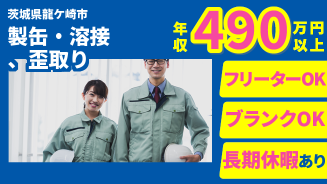 日本マニュファクチャリングサービス株式会社 スキル習得【製缶・溶接、歪取り】の工場求人・派遣情報 | ジョバディ工場