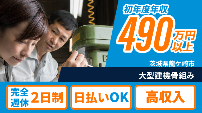 日本マニュファクチャリングサービス株式会社 働きやすさ抜群【大型建機骨組み】の工場求人・派遣情報 | ジョバディ工場