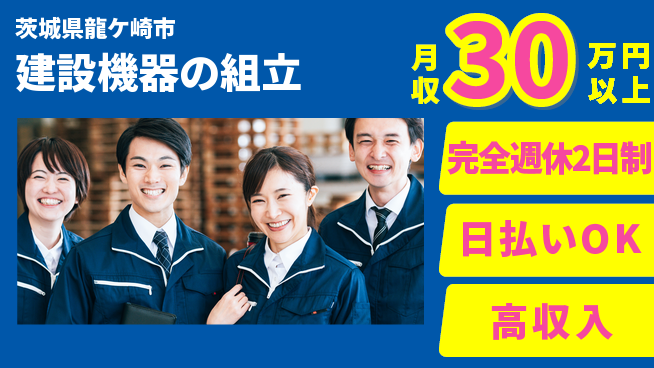 日本マニュファクチャリングサービス株式会社 【建設機器の組立】の工場求人・派遣情報 | ジョバディ工場