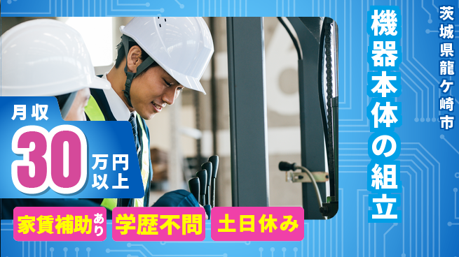 日本マニュファクチャリングサービス株式会社 ゆとりある働き方【機器本体の組立】の工場求人・派遣情報 | ジョバディ工場