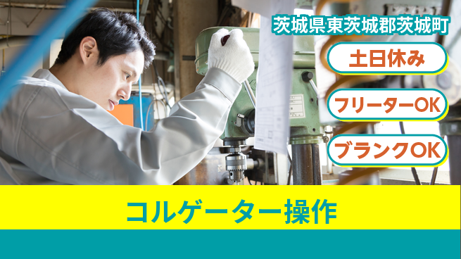 日本マニュファクチャリングサービス株式会社 安心の週休二日【コルゲーター操作】の工場求人・派遣情報 | ジョバディ工場