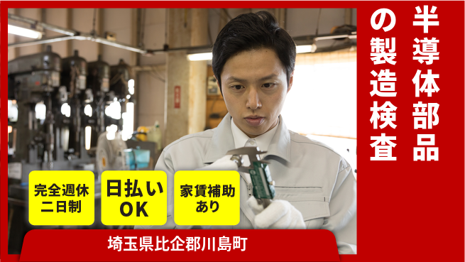 日本マニュファクチャリングサービス株式会社 【半導体部品の製造検査】の工場求人・派遣情報 | ジョバディ工場