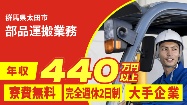 日本マニュファクチャリングサービス株式会社 安定企業【部品運搬業務】の工場求人・派遣情報 | ジョバディ工場