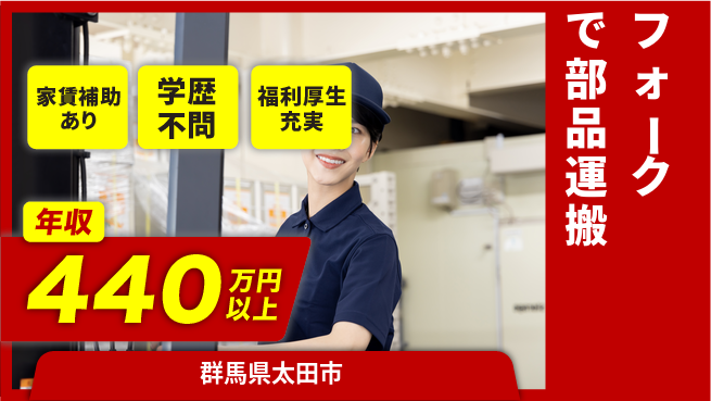 日本マニュファクチャリングサービス株式会社 スタート応援金【フォークで部品運搬】の工場求人・派遣情報 | ジョバディ工場