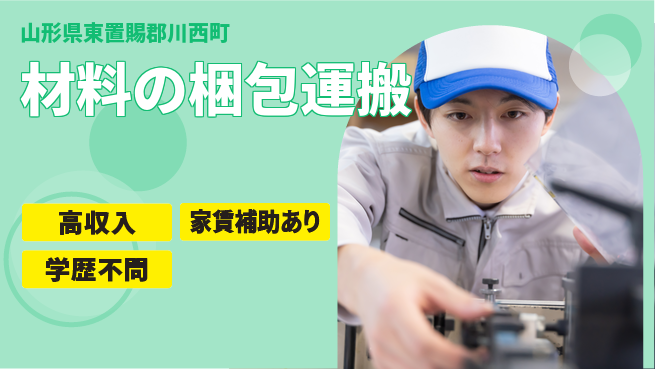 日本マニュファクチャリングサービス株式会社 【材料の梱包運搬】の工場求人・派遣情報 | ジョバディ工場