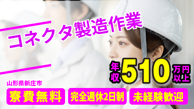 日本マニュファクチャリングサービス株式会社 安心の住まい【コネクタ製造作業】の工場求人・派遣情報 | ジョバディ工場