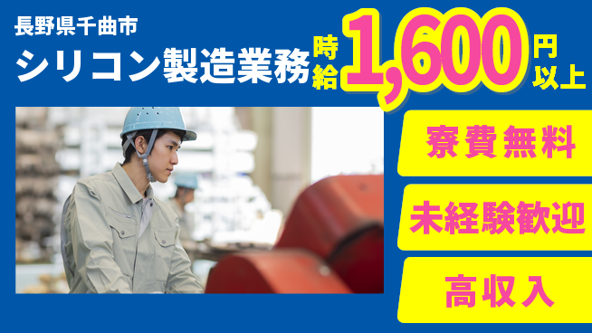 日研トータルソーシング株式会社　製造事業部 住居費ゼロ【シリコン製造業務】の工場求人・派遣情報 | ジョバディ工場