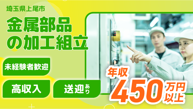 日研トータルソーシング株式会社　製造事業部 【金属部品の加工組立】の工場求人・派遣情報 | ジョバディ工場