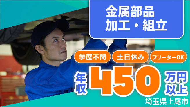日研トータルソーシング株式会社　製造事業部 通勤便利【金属部品加工・組立】の工場求人・派遣情報 | ジョバディ工場