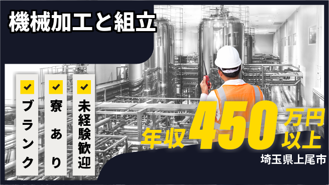 日研トータルソーシング株式会社　製造事業部 ライフ充実【機械加工と組立】の工場求人・派遣情報 | ジョバディ工場