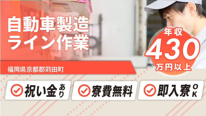 日研トータルソーシング株式会社　製造事業部 週払い可【自動車製造ライン作業】の工場求人・派遣情報 | ジョバディ工場