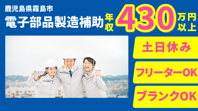 日研トータルソーシング株式会社　製造事業部 【電子部品製造補助】の工場求人・派遣情報 | ジョバディ工場