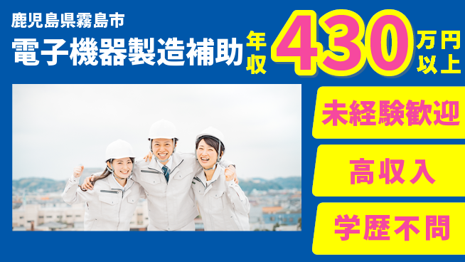 日研トータルソーシング株式会社　製造事業部 安心のスタート【電子機器製造補助】の工場求人・派遣情報 | ジョバディ工場