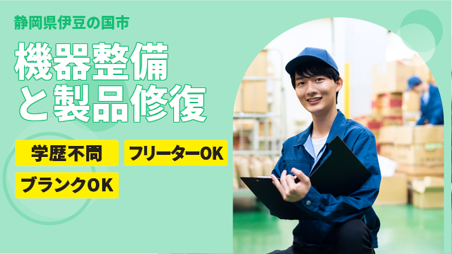 株式会社BREXA Next 【機器整備と製品修復】の工場求人・派遣情報 | ジョバディ工場