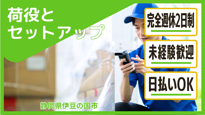株式会社BREXA Next ゆとりの週休【荷役とセットアップ】の工場求人・派遣情報 | ジョバディ工場