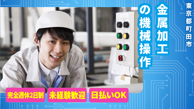 株式会社BREXA Next 【金属加工の機械操作】の工場求人・派遣情報 | ジョバディ工場