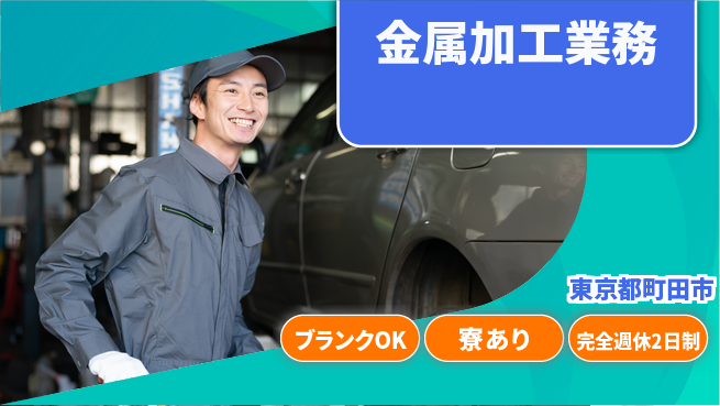 株式会社BREXA Next 技術を磨く【金属加工業務】の工場求人・派遣情報 | ジョバディ工場