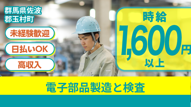 株式会社BREXA Next 【電子部品製造と検査】の工場求人・派遣情報 | ジョバディ工場