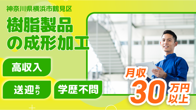株式会社BREXA Next 【樹脂製品の成形加工】の工場求人・派遣情報 | ジョバディ工場
