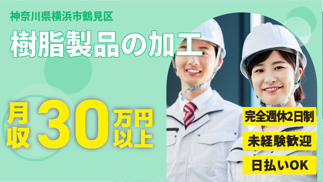 株式会社BREXA Next 正社員登用有【樹脂製品の加工】の工場求人・派遣情報 | ジョバディ工場