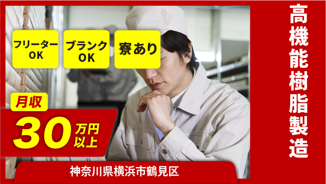 株式会社BREXA Next 充実の休暇制度【高機能樹脂製造】の工場求人・派遣情報 | ジョバディ工場