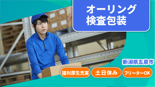 株式会社BREXA Next 頑張り評価【オーリング検査包装】の工場求人・派遣情報 | ジョバディ工場