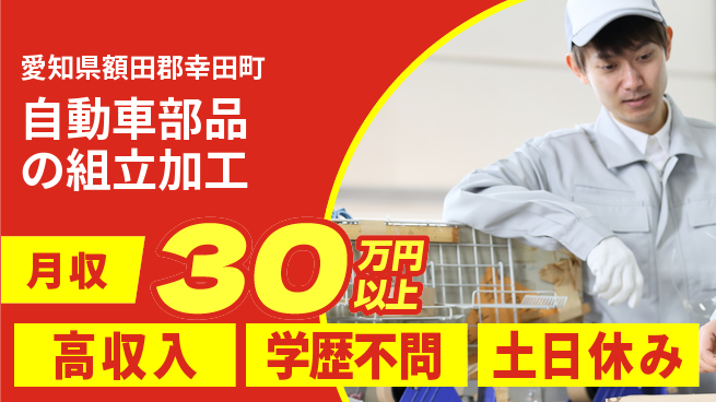 株式会社BREXA Next 【自動車部品の組立加工】の工場求人・派遣情報 | ジョバディ工場