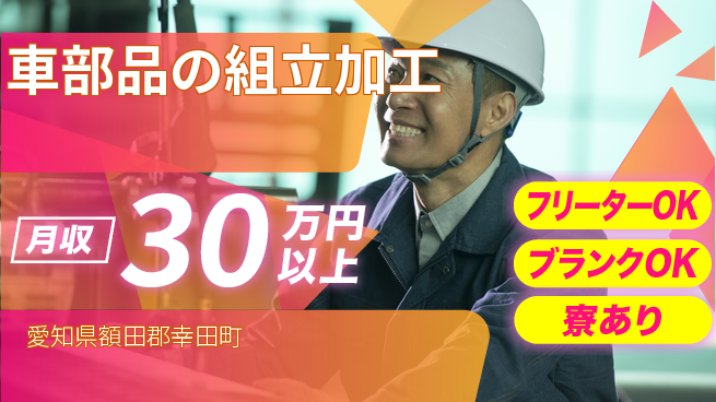 株式会社BREXA Next 正社員登用有【車部品の組立加工】の工場求人・派遣情報 | ジョバディ工場