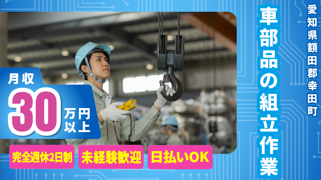 株式会社BREXA Next しっかり休める【車部品の組立作業】の工場求人・派遣情報 | ジョバディ工場