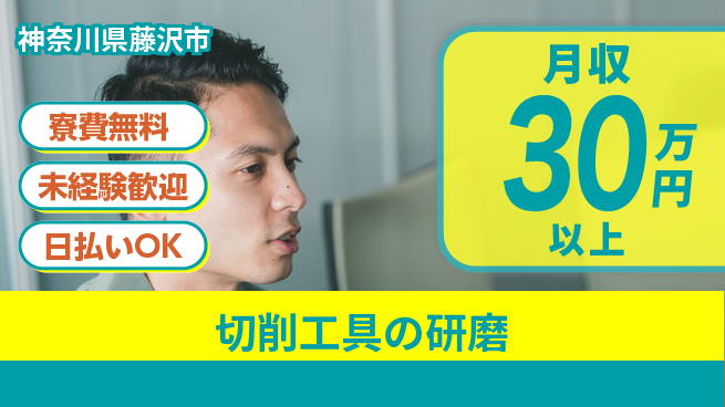 株式会社BREXA Next 正社員登用有【切削工具の研磨】の工場求人・派遣情報 | ジョバディ工場